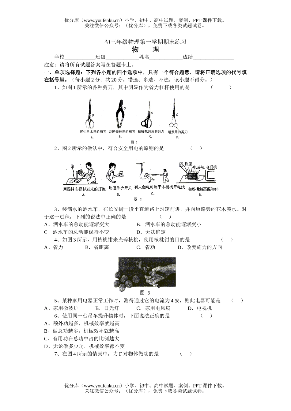 初中九年级物理初第一学期期末练习试卷_第1页