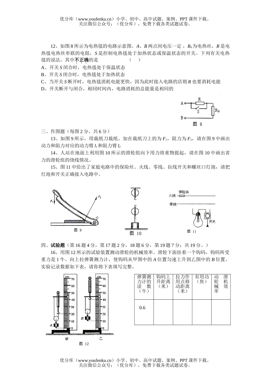初中九年级物理初第一学期期末练习试卷_第3页