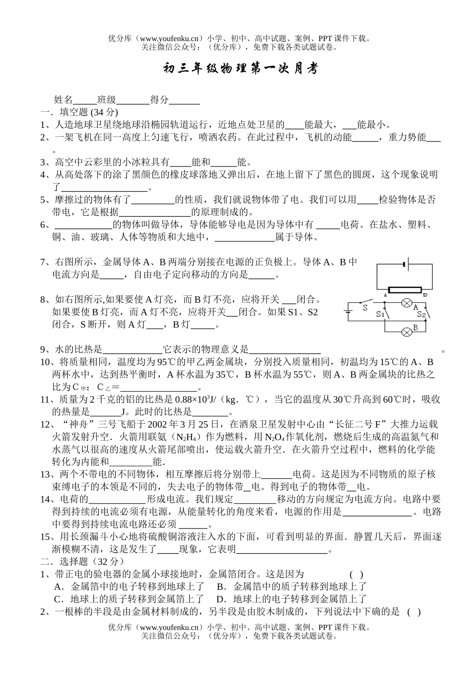 初中九年级物理初第一次月考试卷_第1页