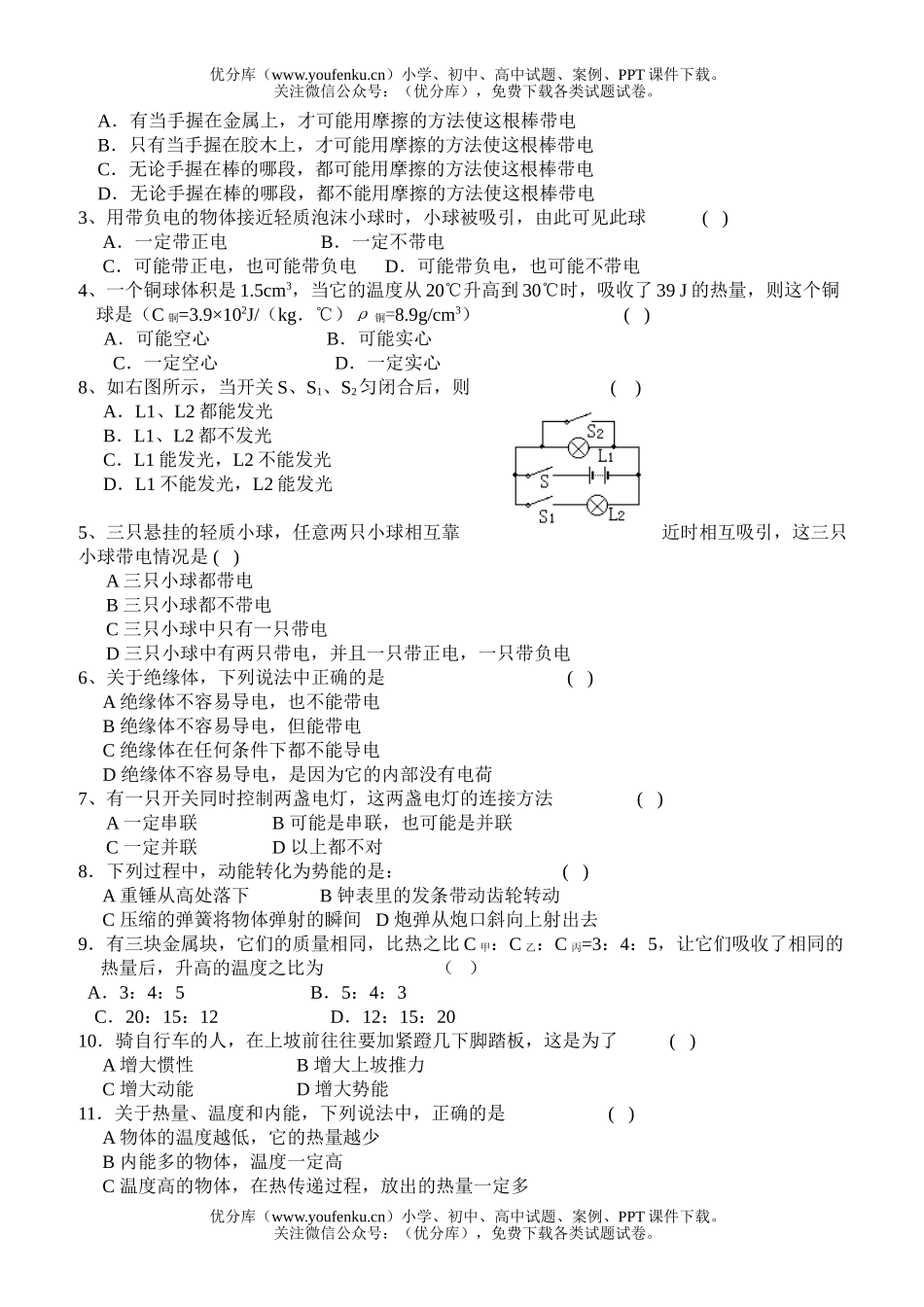 初中九年级物理初第一次月考试卷_第2页