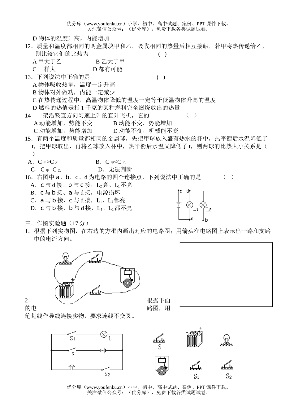 初中九年级物理初第一次月考试卷_第3页