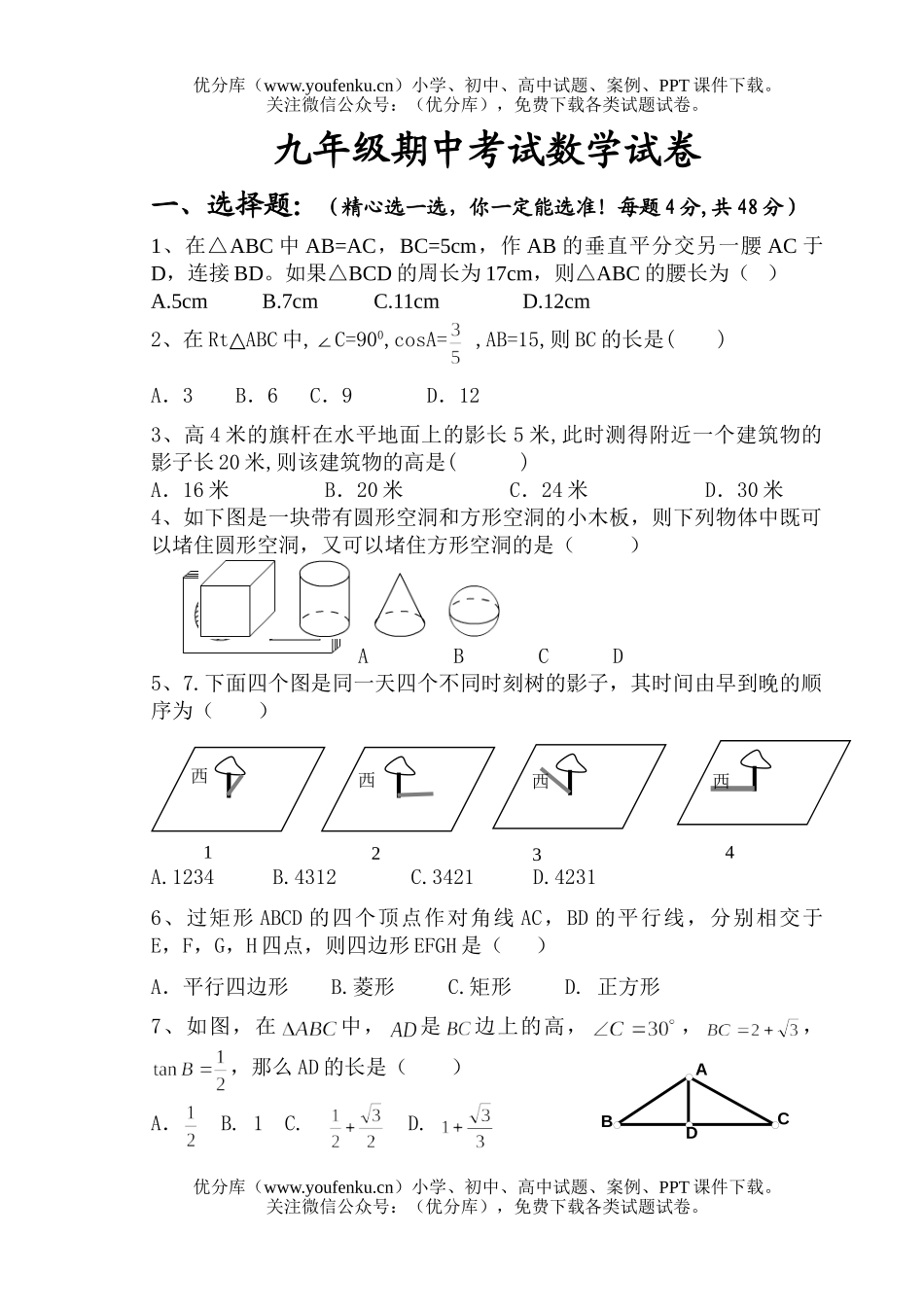 初中九年级数学期中考试卷_第1页