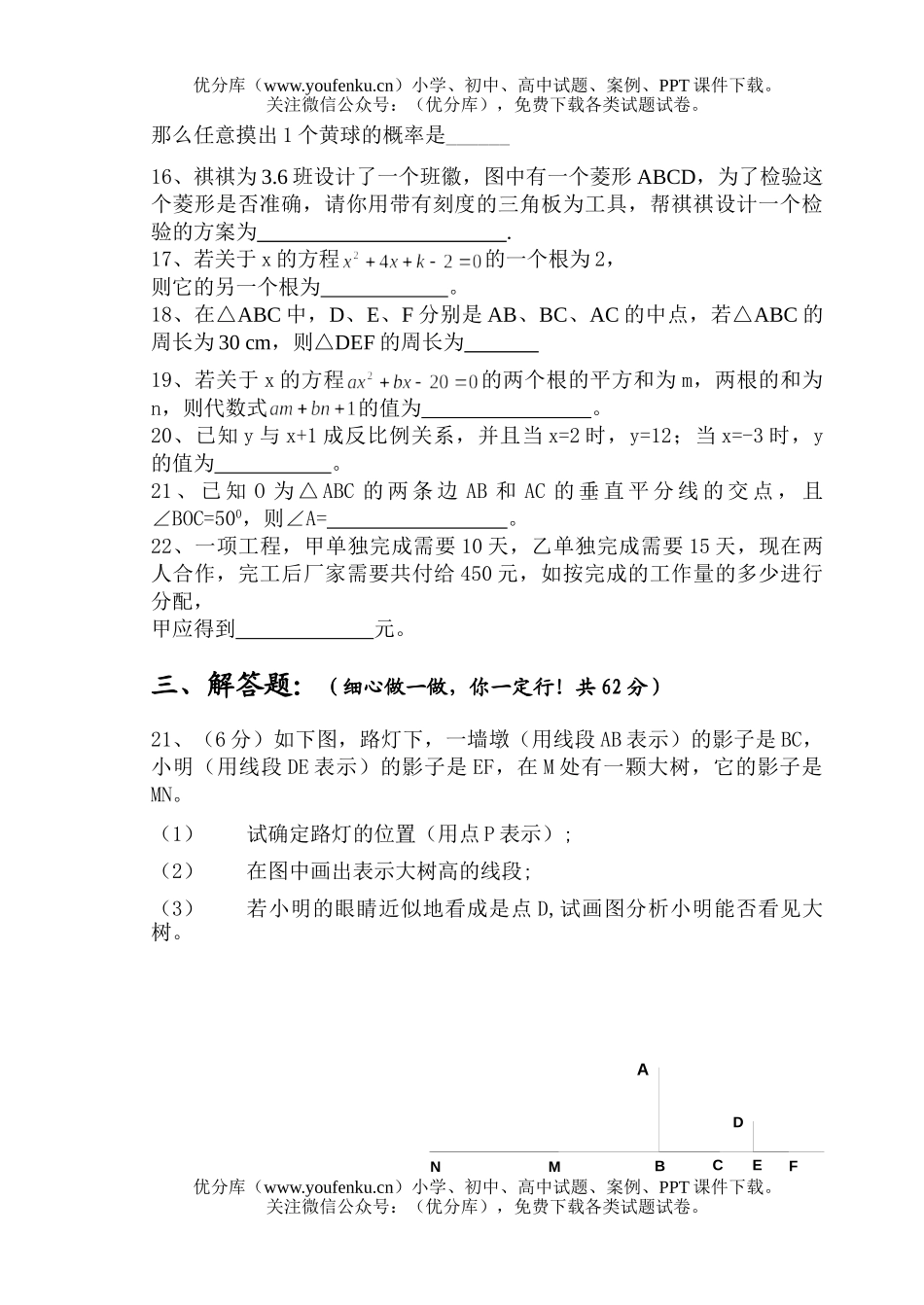 初中九年级数学期中考试卷_第3页
