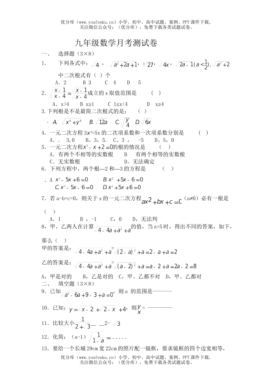 初中九年级数学月考测试卷_第1页
