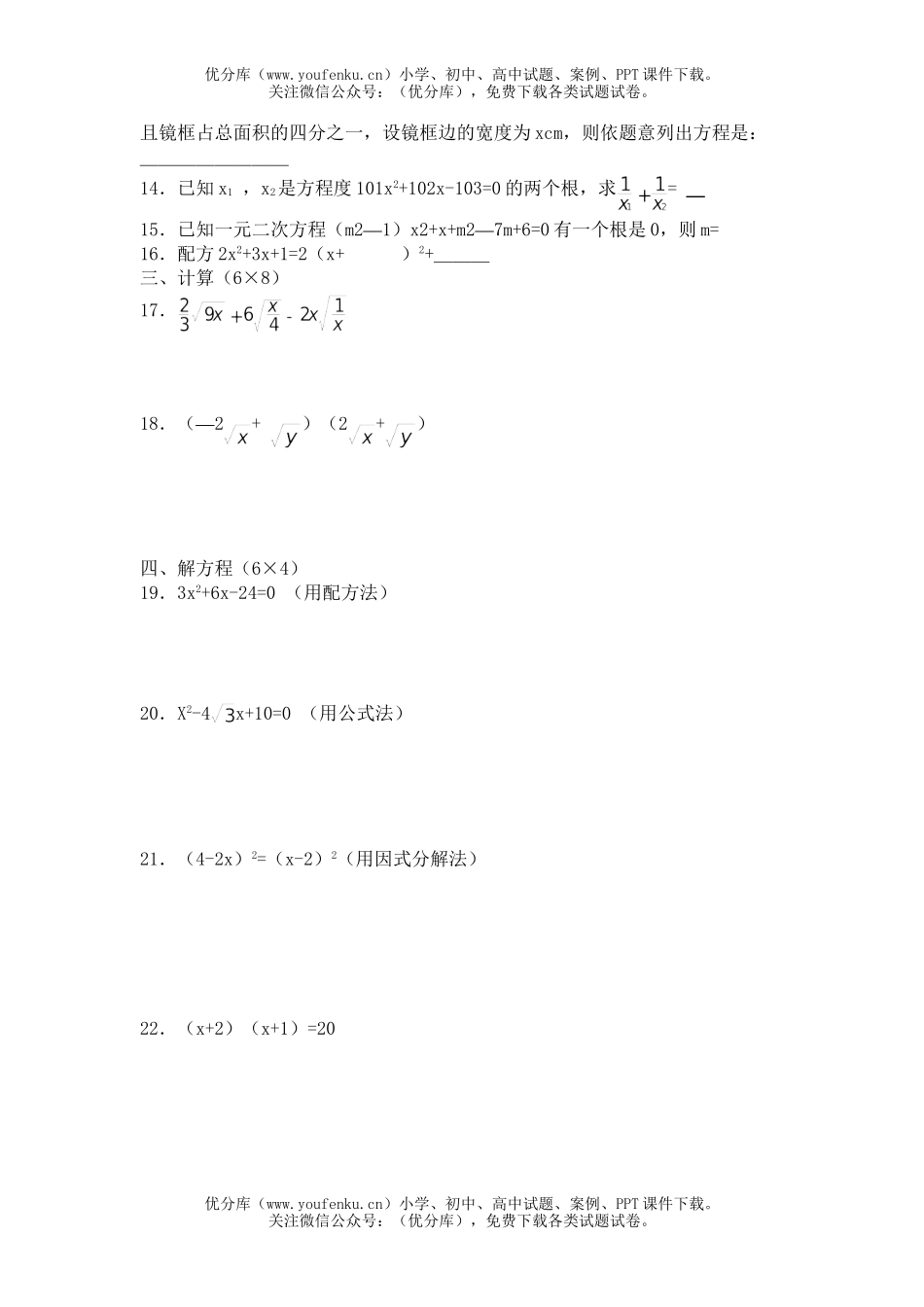 初中九年级数学月考测试卷_第2页