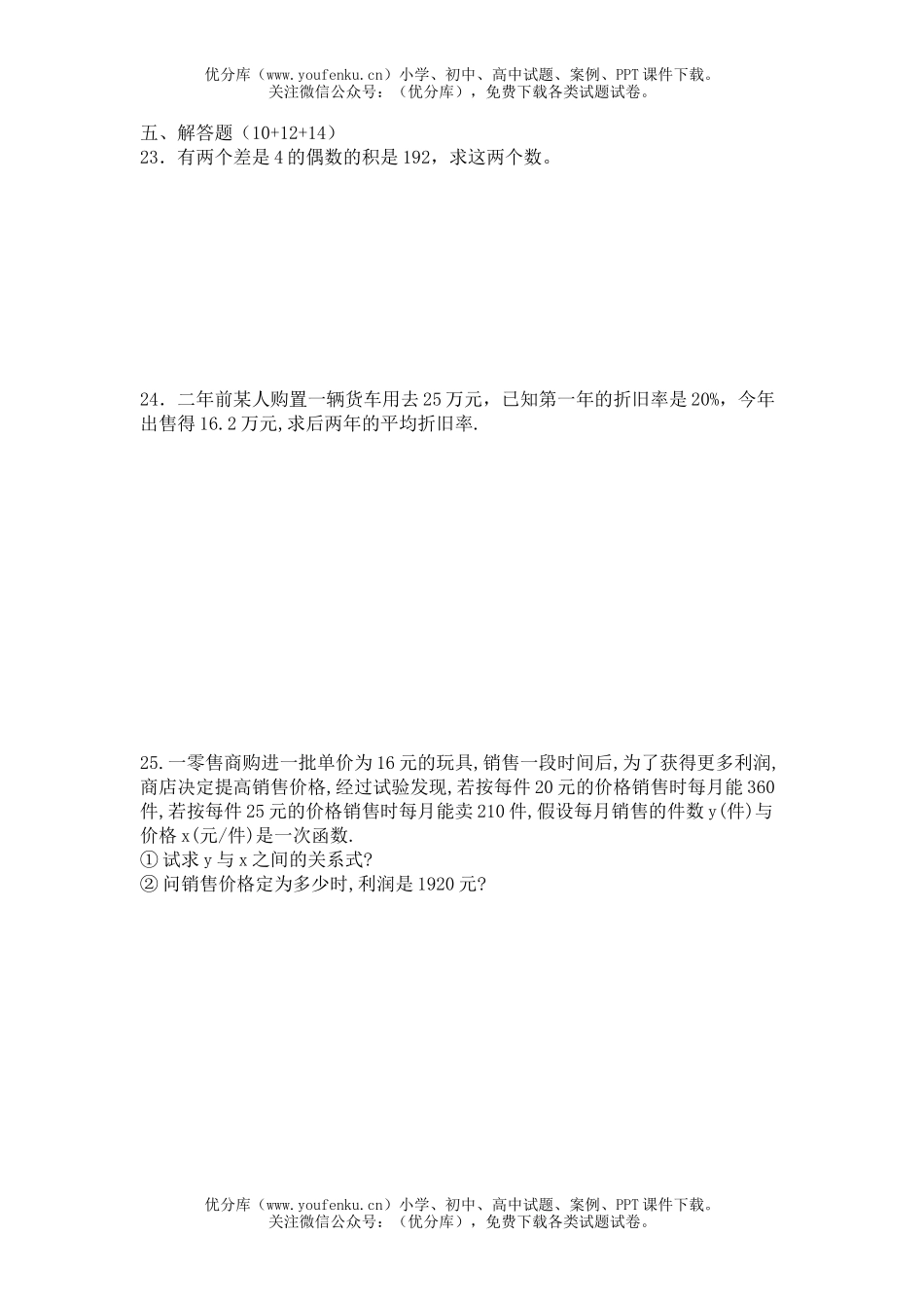 初中九年级数学月考测试卷_第3页