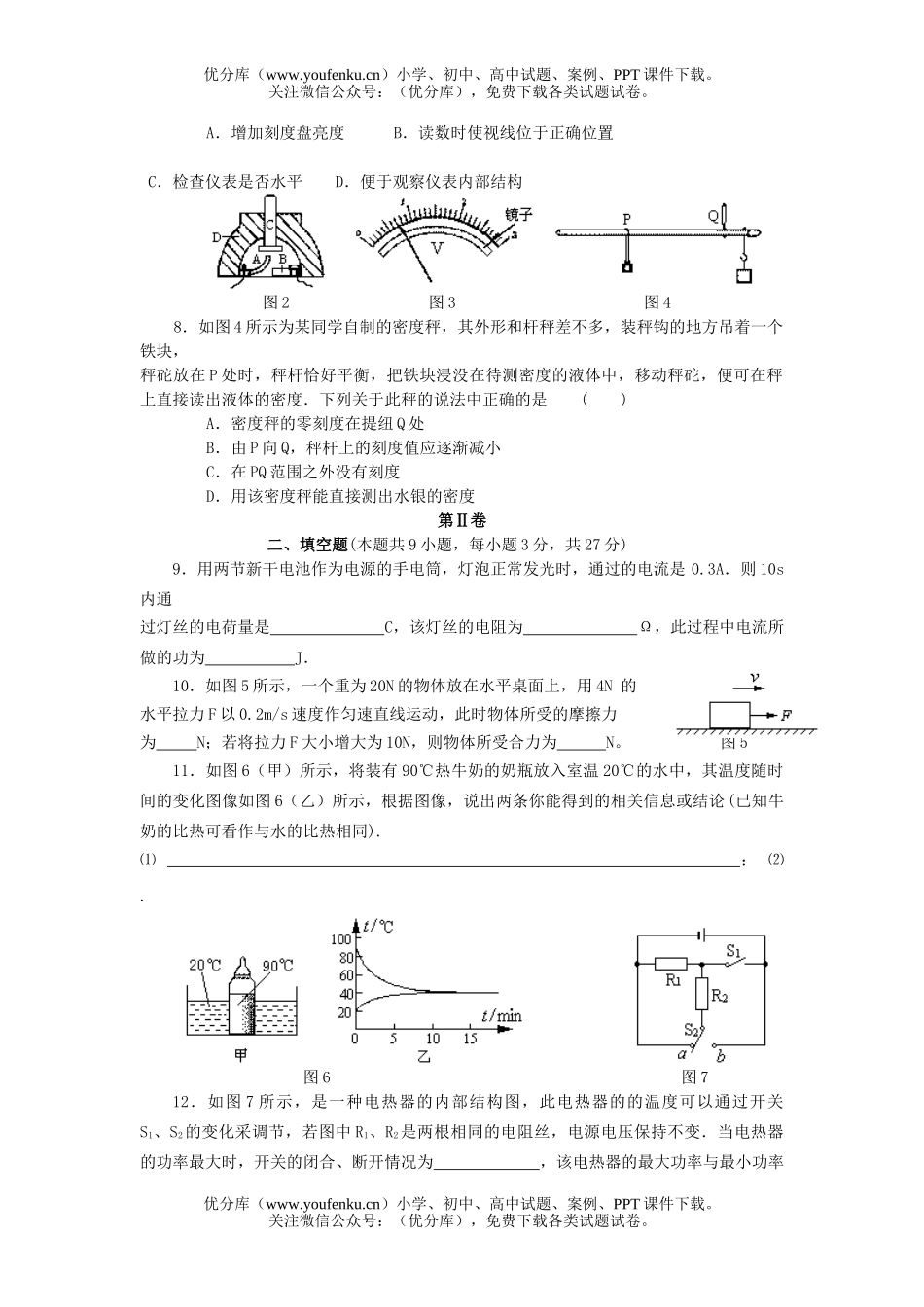 初中九年级物理中考六校联考第二次模拟考试卷_第2页