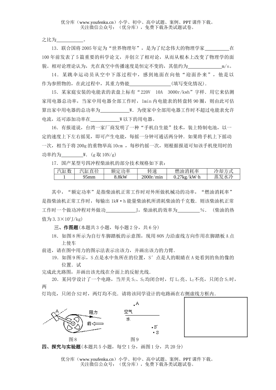初中九年级物理中考六校联考第二次模拟考试卷_第3页
