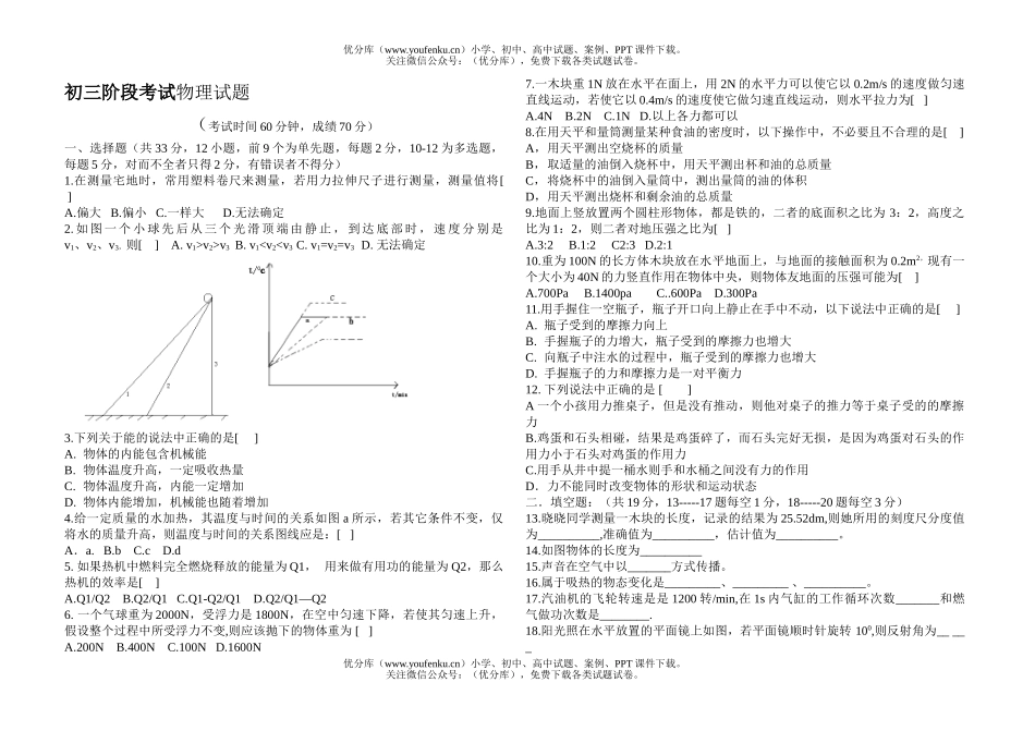 初中九年级物理阶段考试卷_第1页