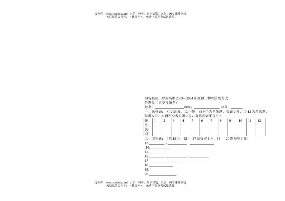 初中九年级物理阶段考试卷_第2页