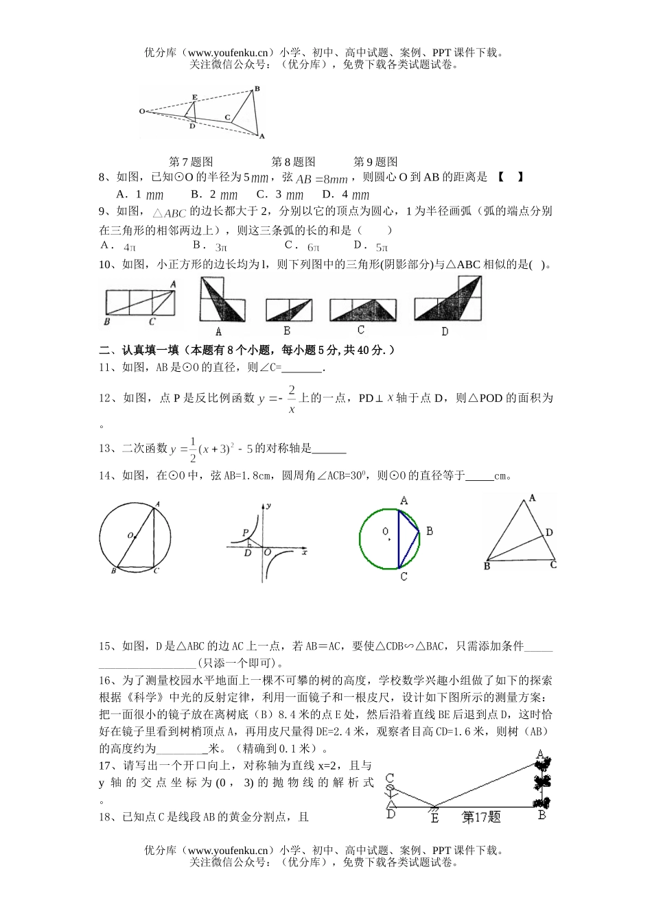 初中九年级数学月考测5试卷_第2页