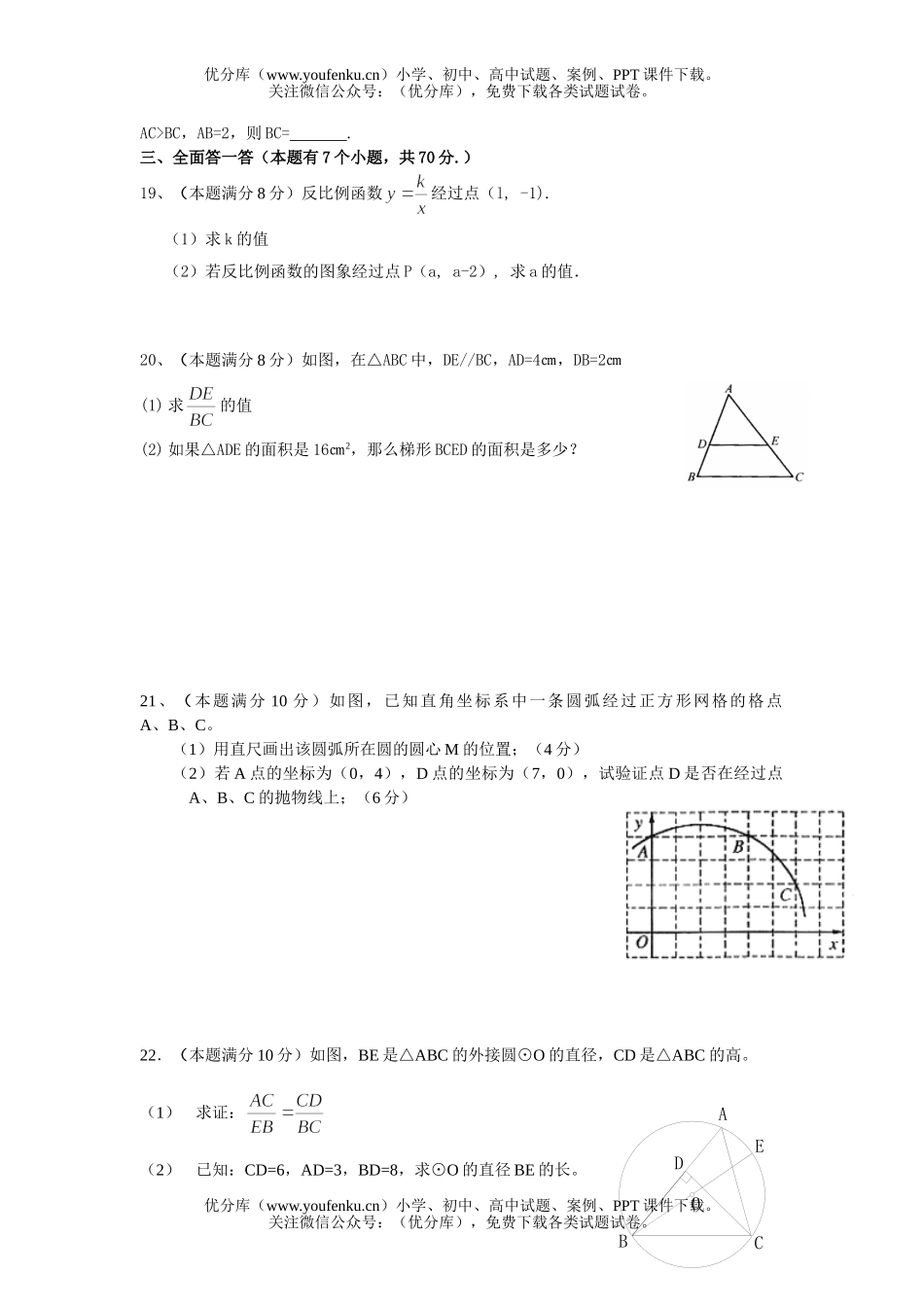 初中九年级数学月考测5试卷_第3页