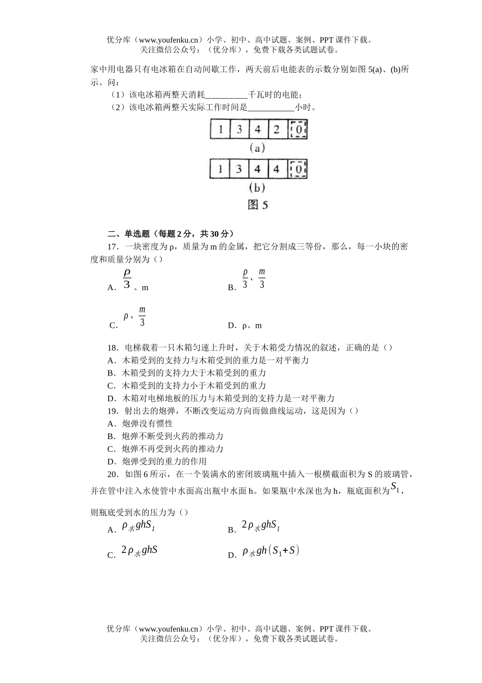 初中九年级物理调研考试卷_第3页