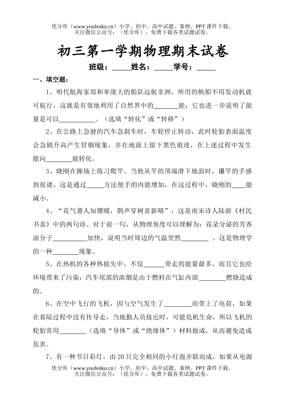 初中九年级物理第一学期期末试卷_第1页