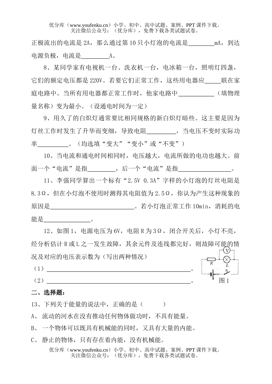 初中九年级物理第一学期期末试卷_第2页