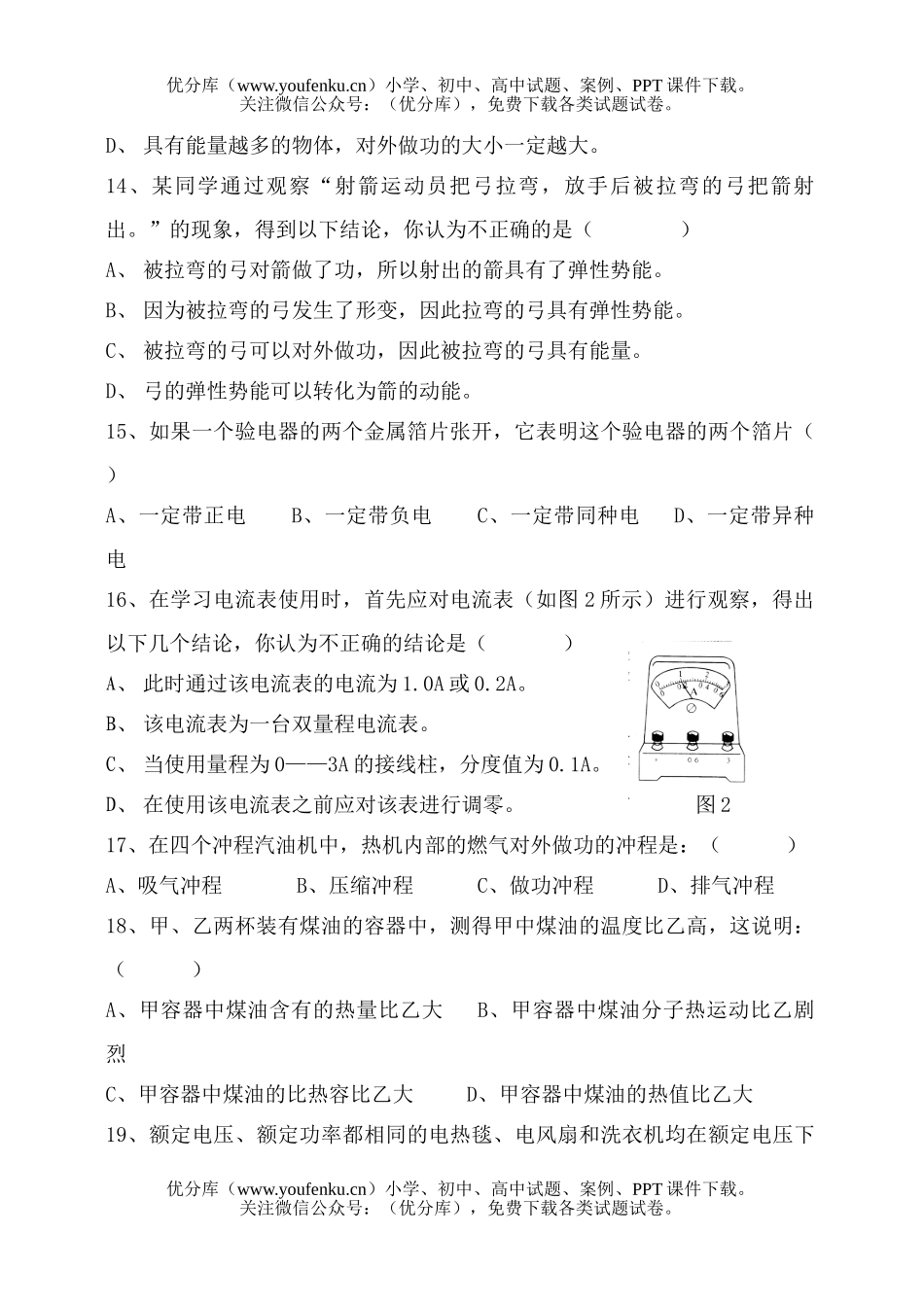 初中九年级物理第一学期期末试卷_第3页