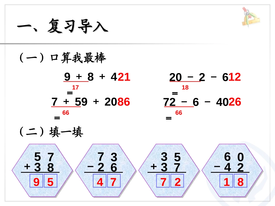 《连加、连减》100以内的加法和减法PPT课件[人教版二年级数学]_第1页