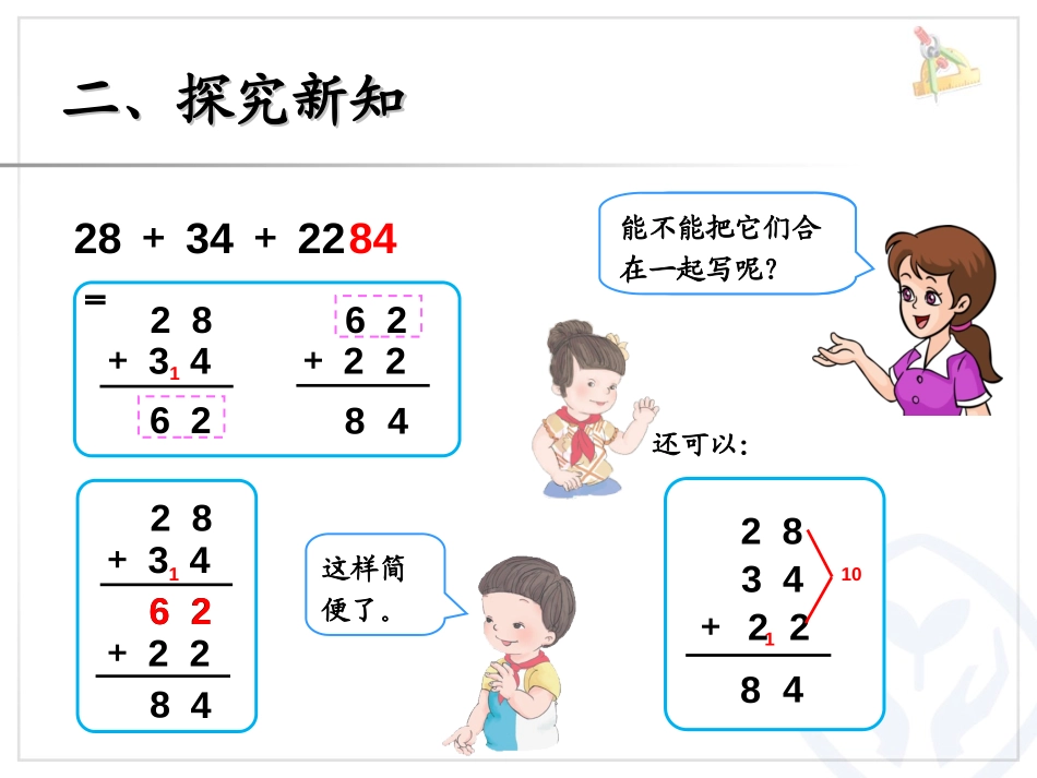 《连加、连减》100以内的加法和减法PPT课件[人教版二年级数学]_第3页