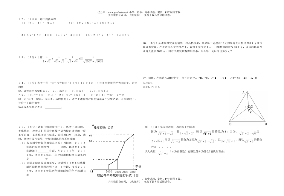 初中九年级数学期中测试卷_第2页