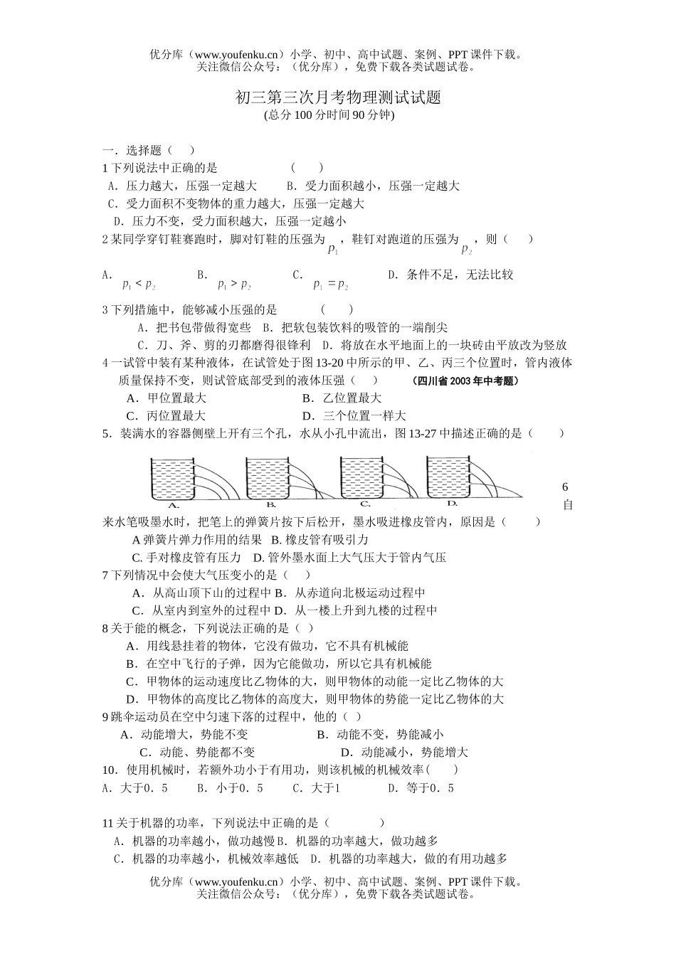 初中九年级物理第三次月考测试卷_第1页