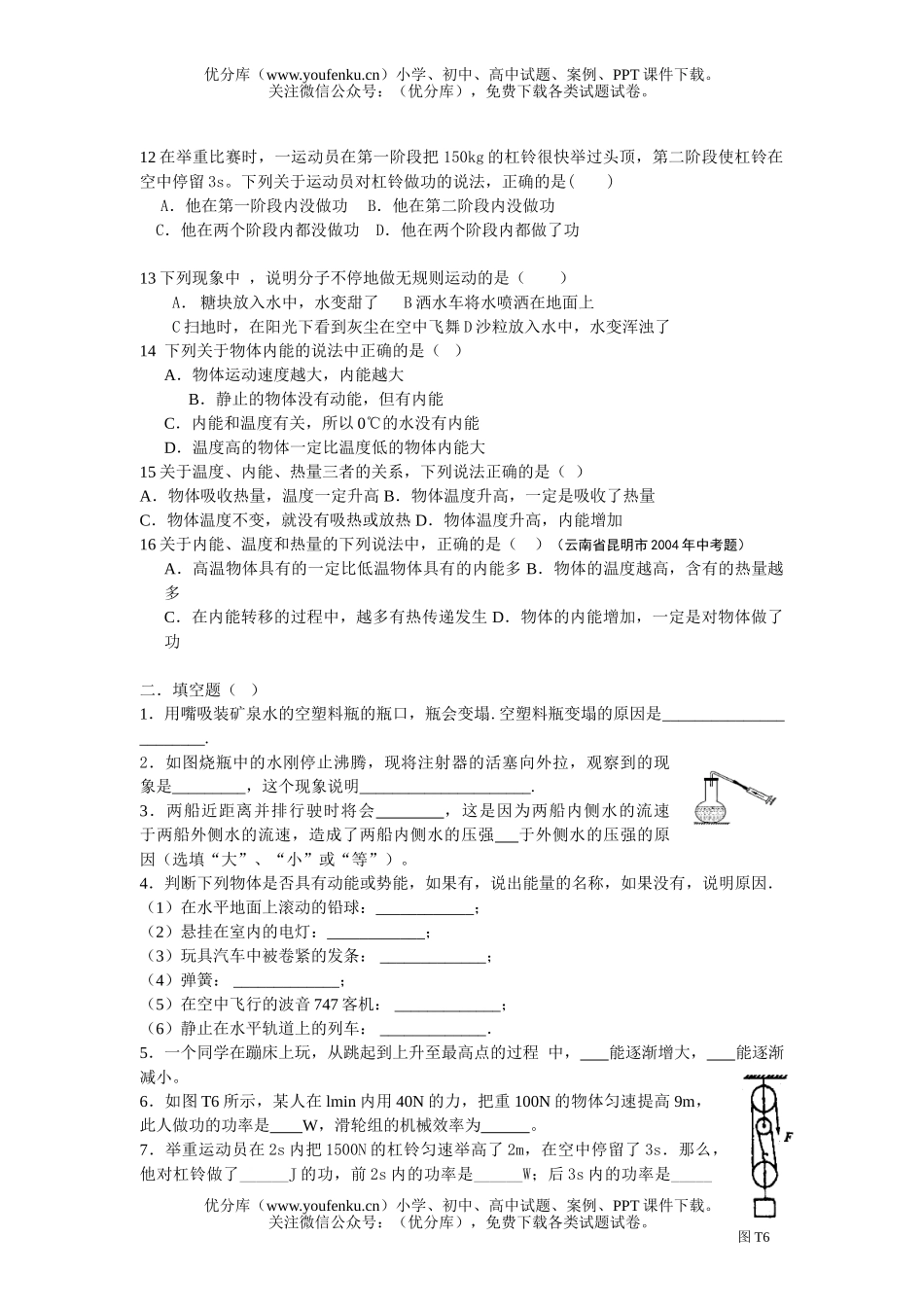 初中九年级物理第三次月考测试卷_第2页