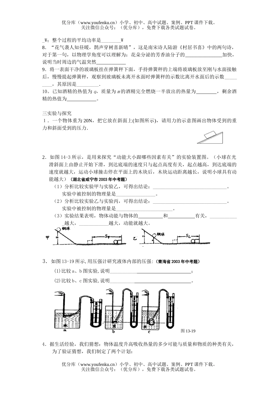 初中九年级物理第三次月考测试卷_第3页