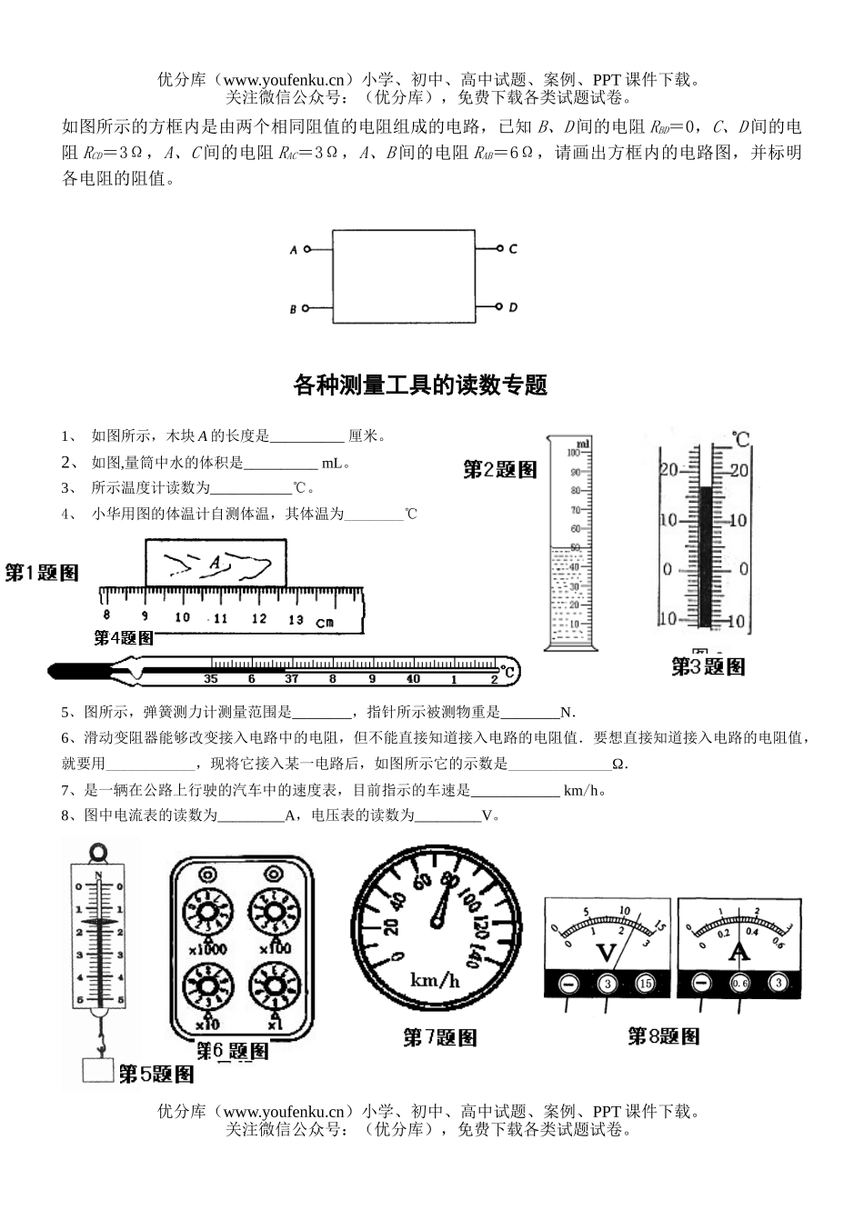 初中九年级物理中考作图题 专题复习试卷_第3页