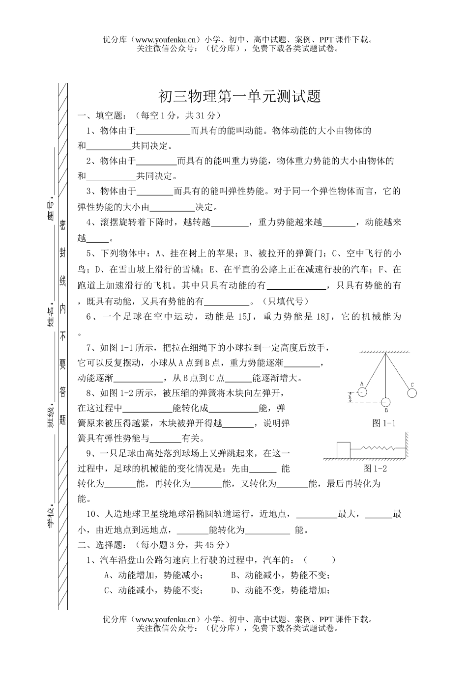 初中九年级物理第一单元测试卷_第1页
