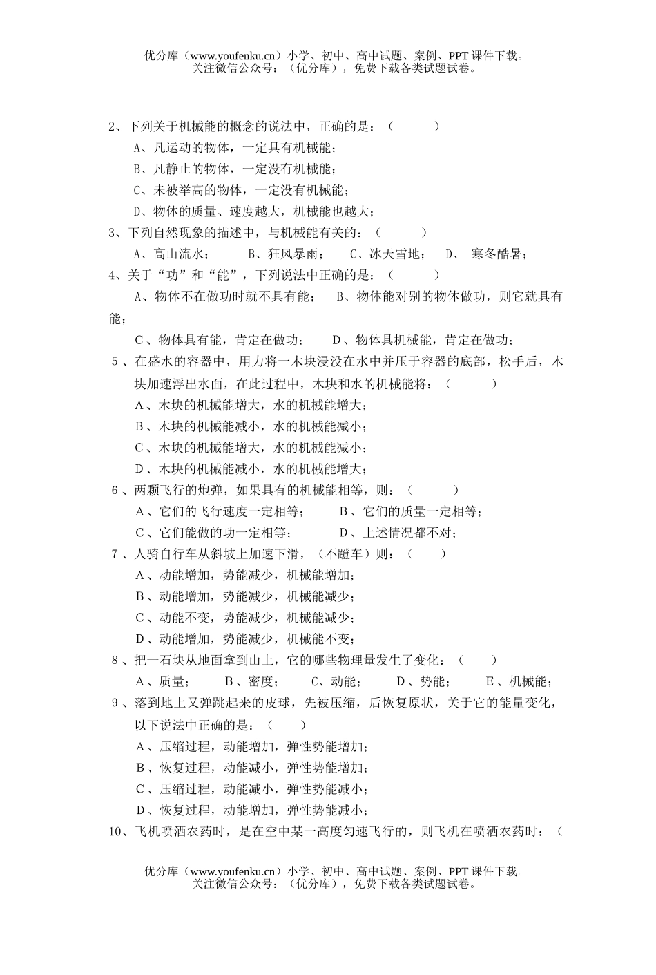 初中九年级物理第一单元测试卷_第2页