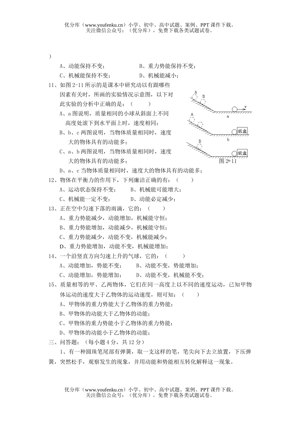 初中九年级物理第一单元测试卷_第3页