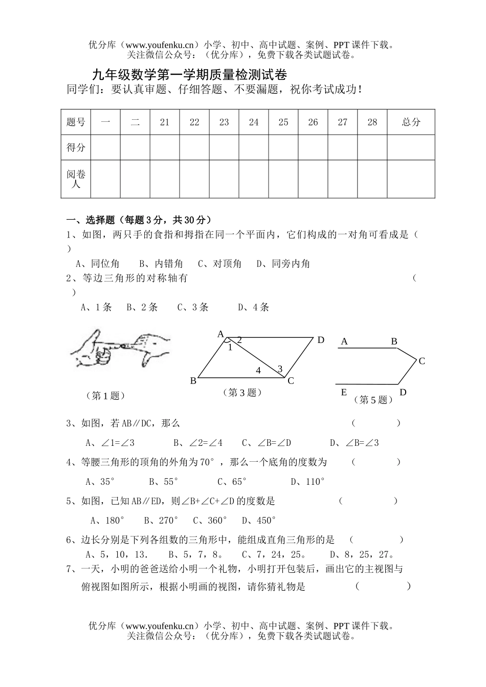 初中九年级数学第一学期质量检测试卷_第1页