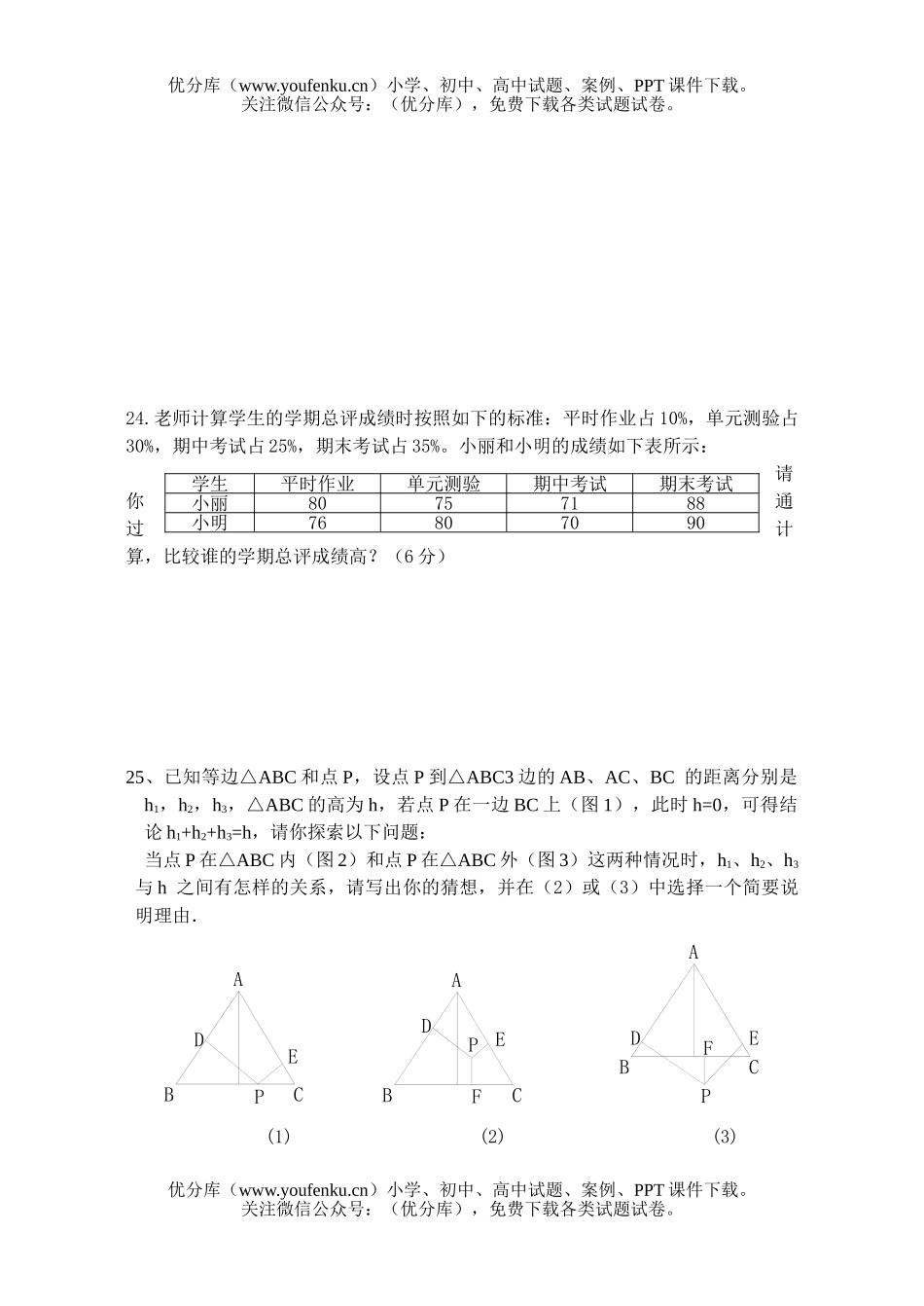 初中九年级数学第一学期质量检测试卷_第3页