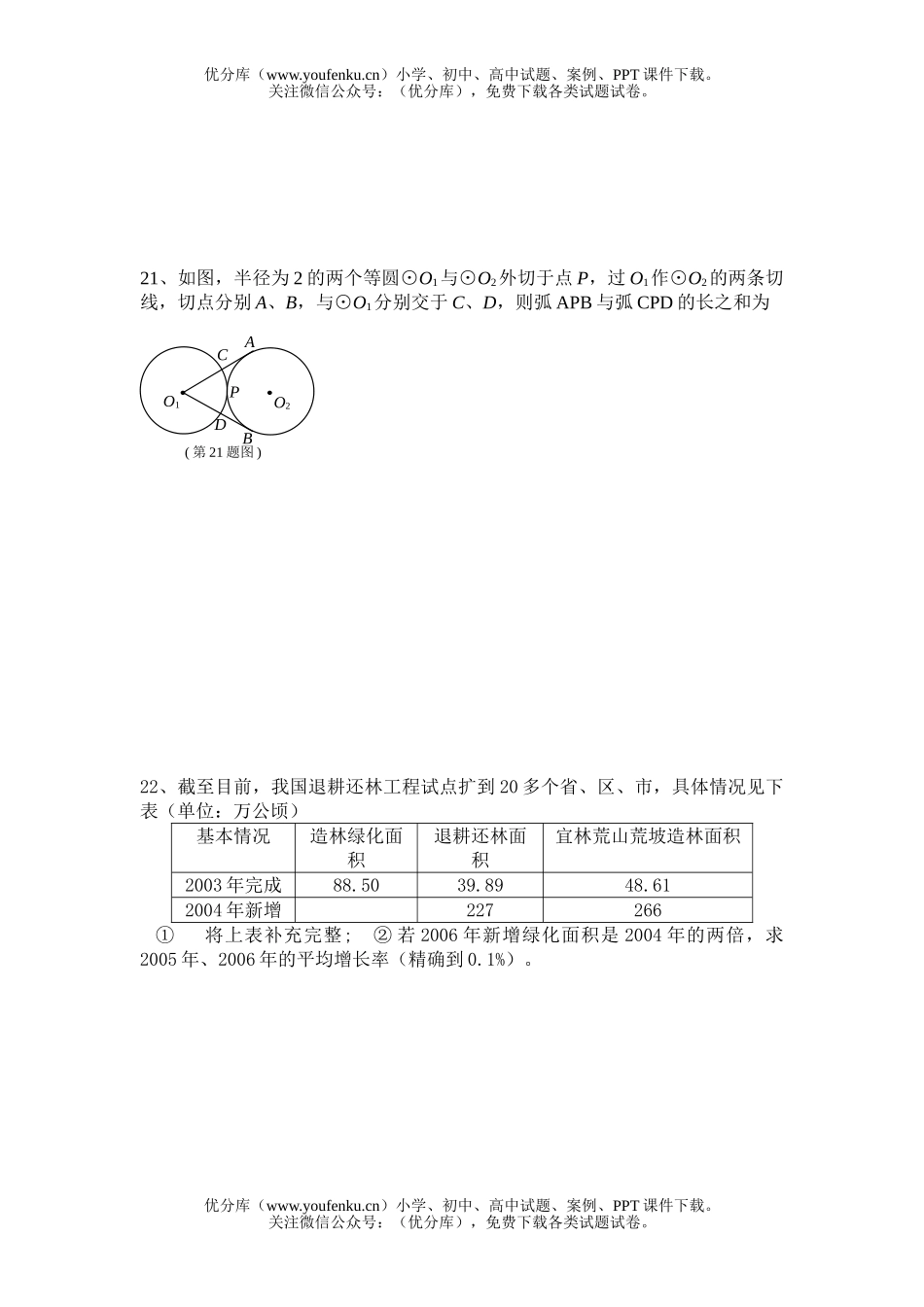 初中九年级数学第一学期期中质量检测4试卷_第2页