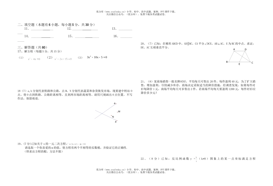 初中九年级数学第一学期期中卷4试卷_第2页