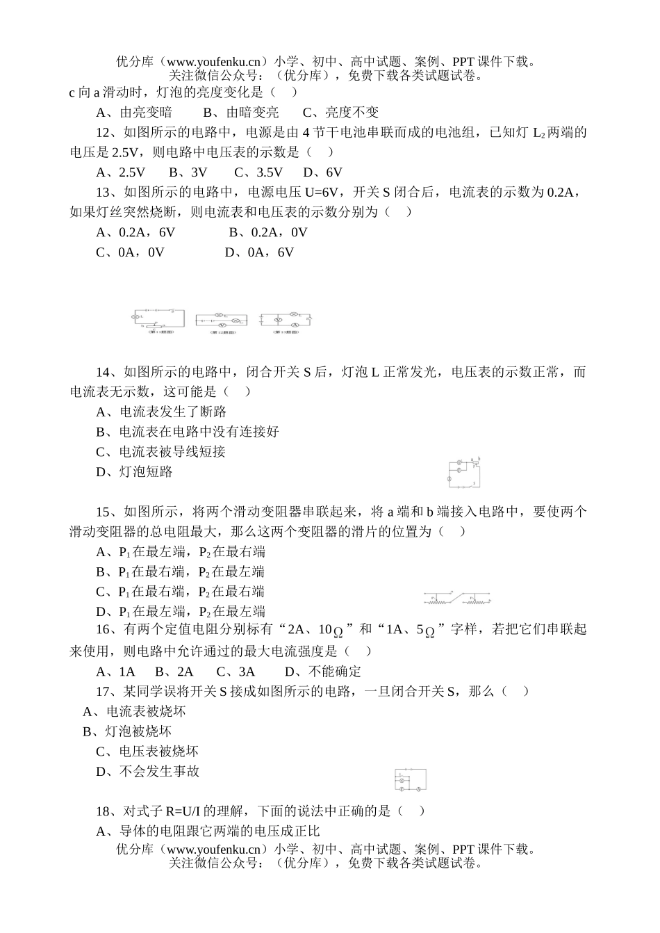 初中九年级物理第十三章和第十四章练习题试卷_第2页