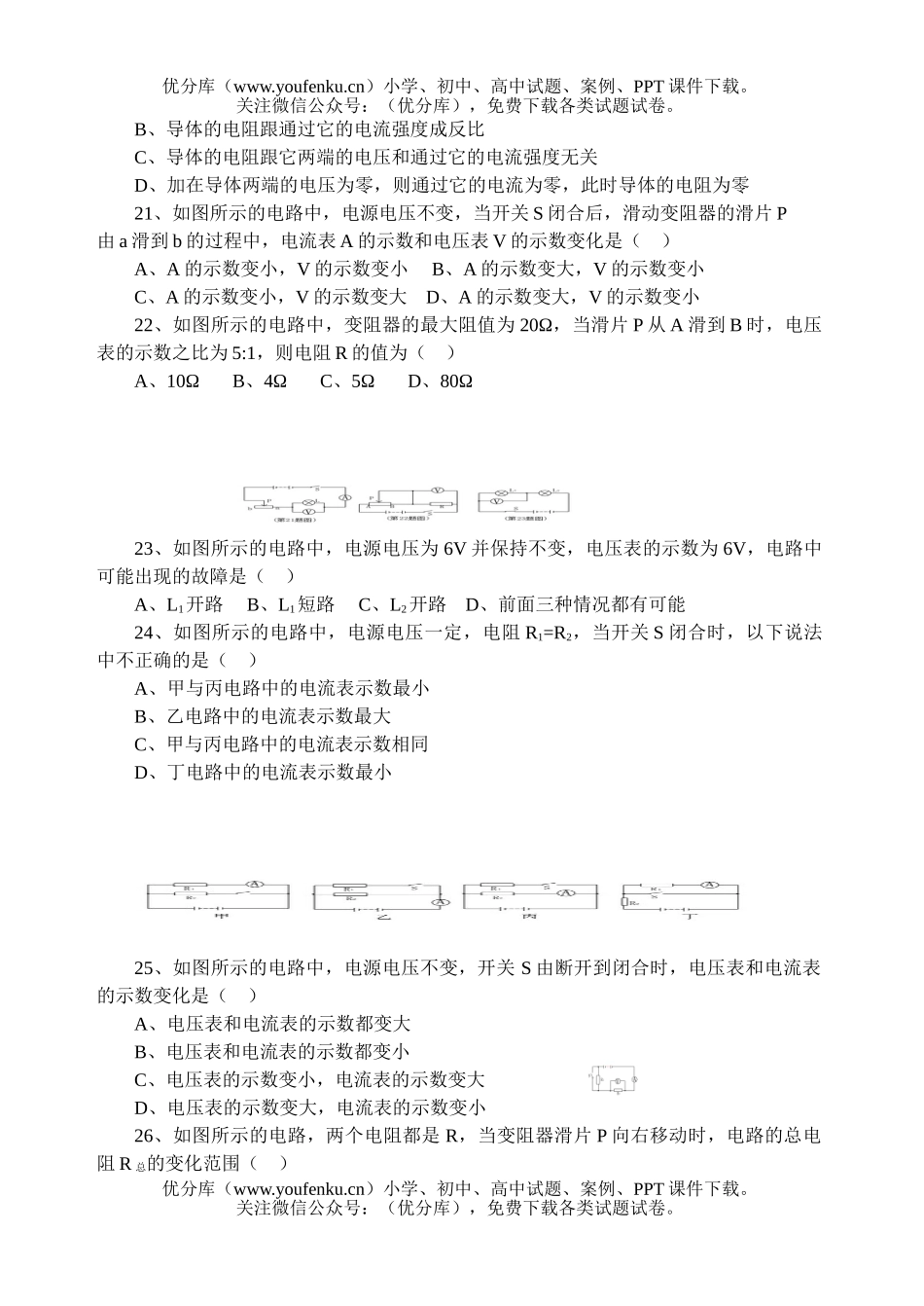 初中九年级物理第十三章和第十四章练习题试卷_第3页