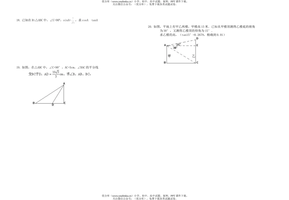 初中九年级数学直角三角形函数测试卷_第2页
