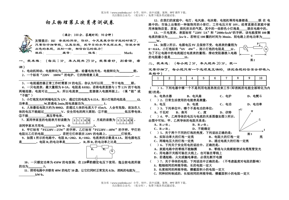 初中九年级物理第三次月考测试卷_第1页