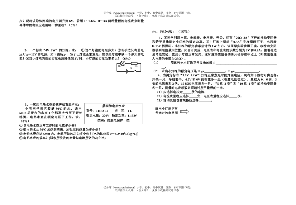 初中九年级物理第三次月考测试卷_第2页