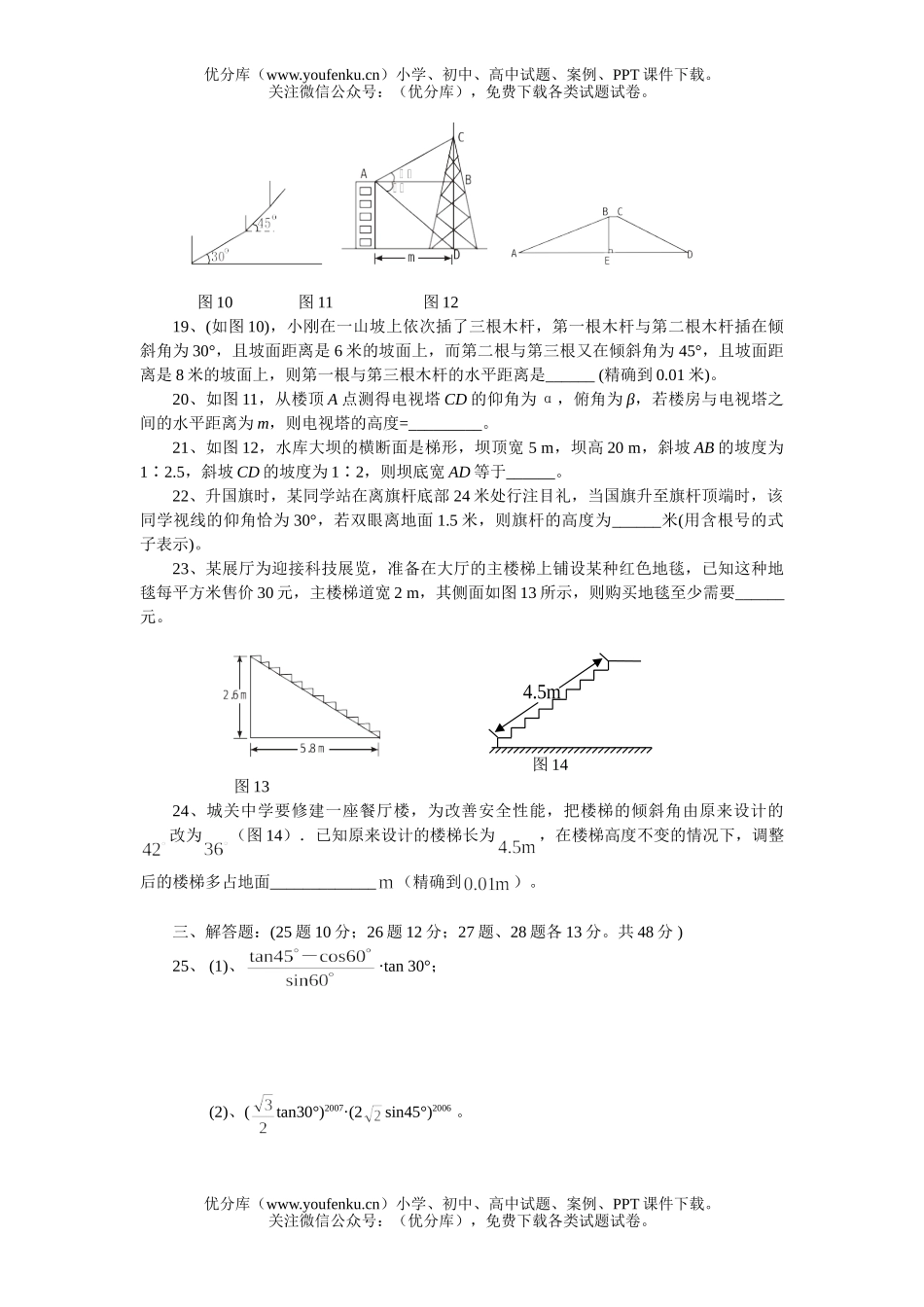 初中九年级数学直角三角形的边角关系测试卷_第3页