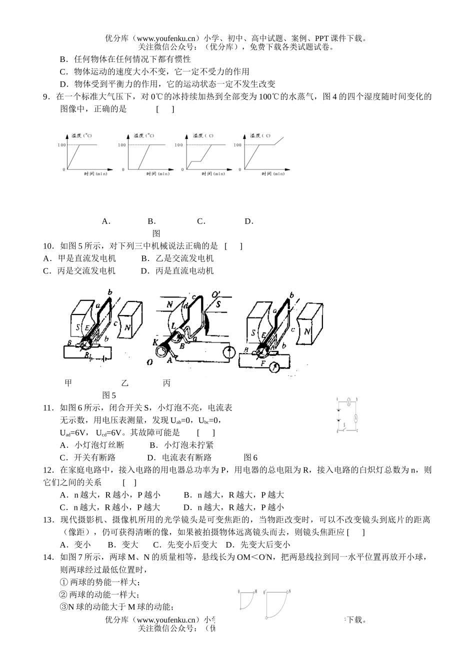 初中九年级物理第二次调研测3试卷_第2页