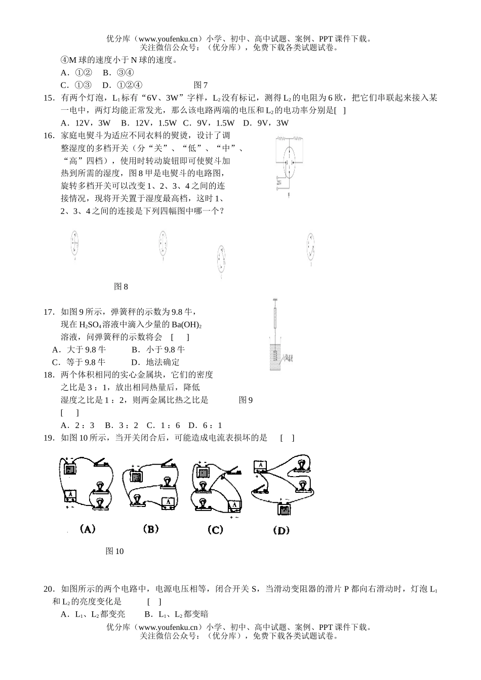 初中九年级物理第二次调研测3试卷_第3页
