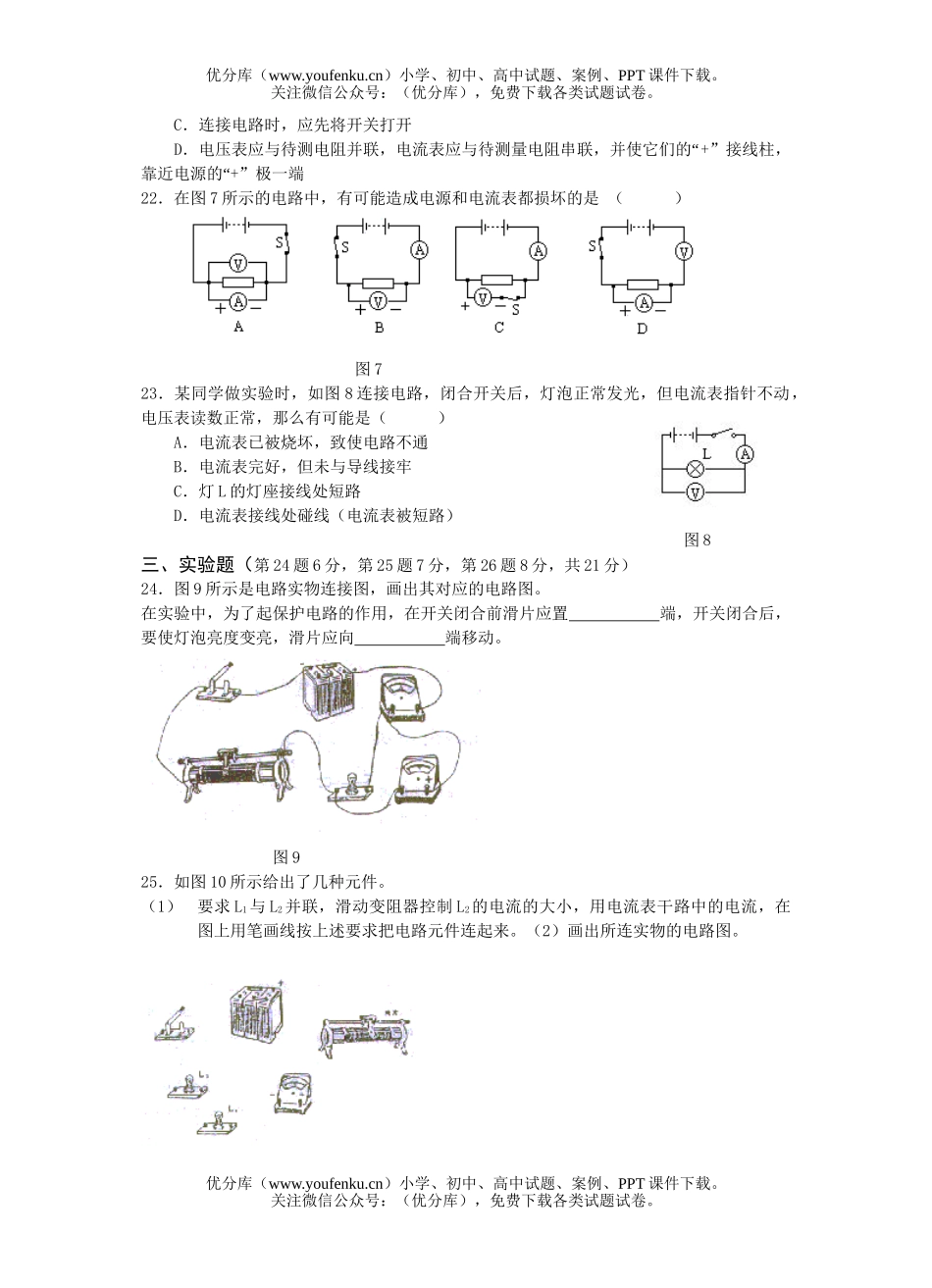 初中九年级物理单元过关质量检测题第七章电阻试卷_第3页