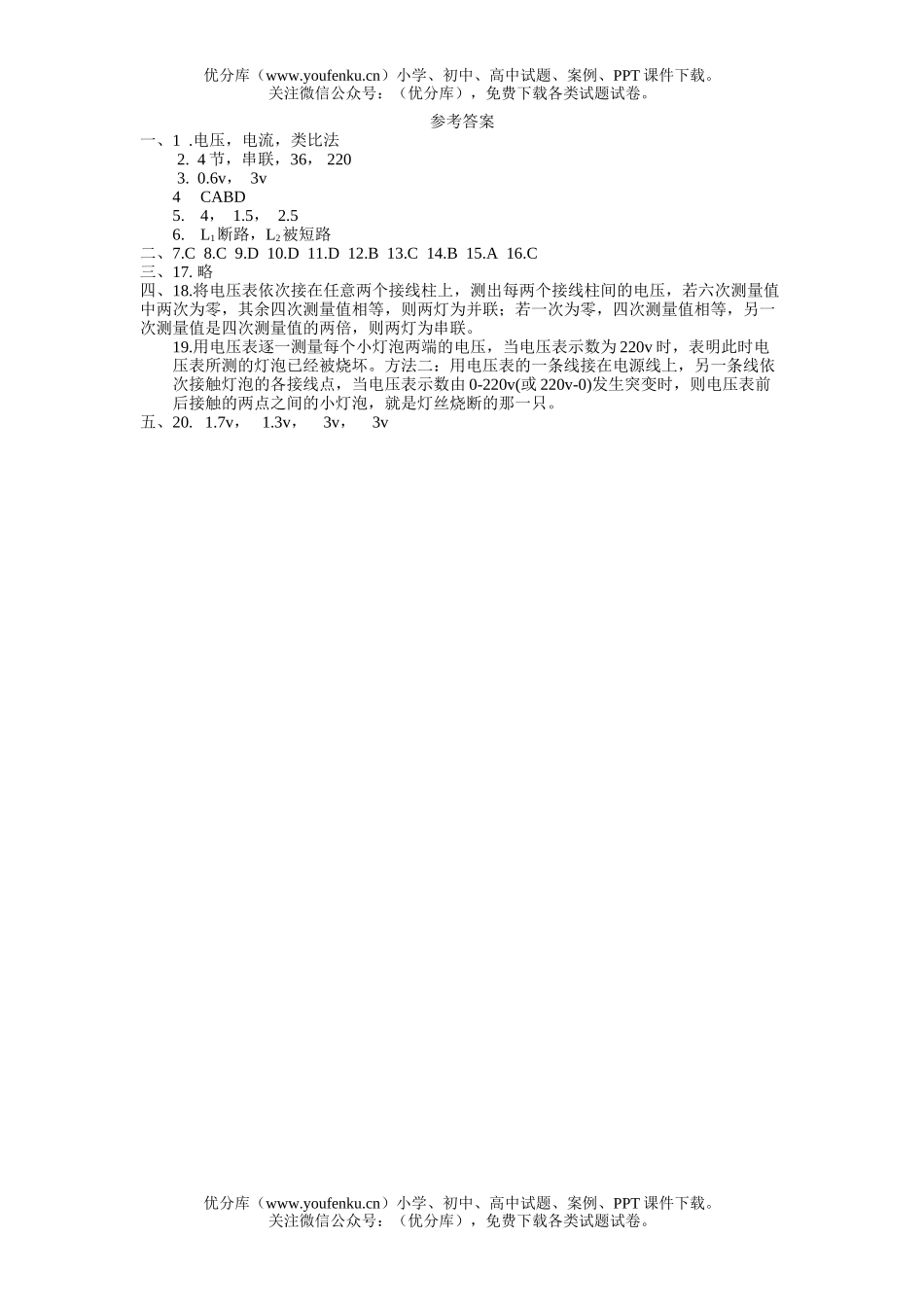 初中九年级物理单元过关质量检测题第六章 电压试卷_第3页