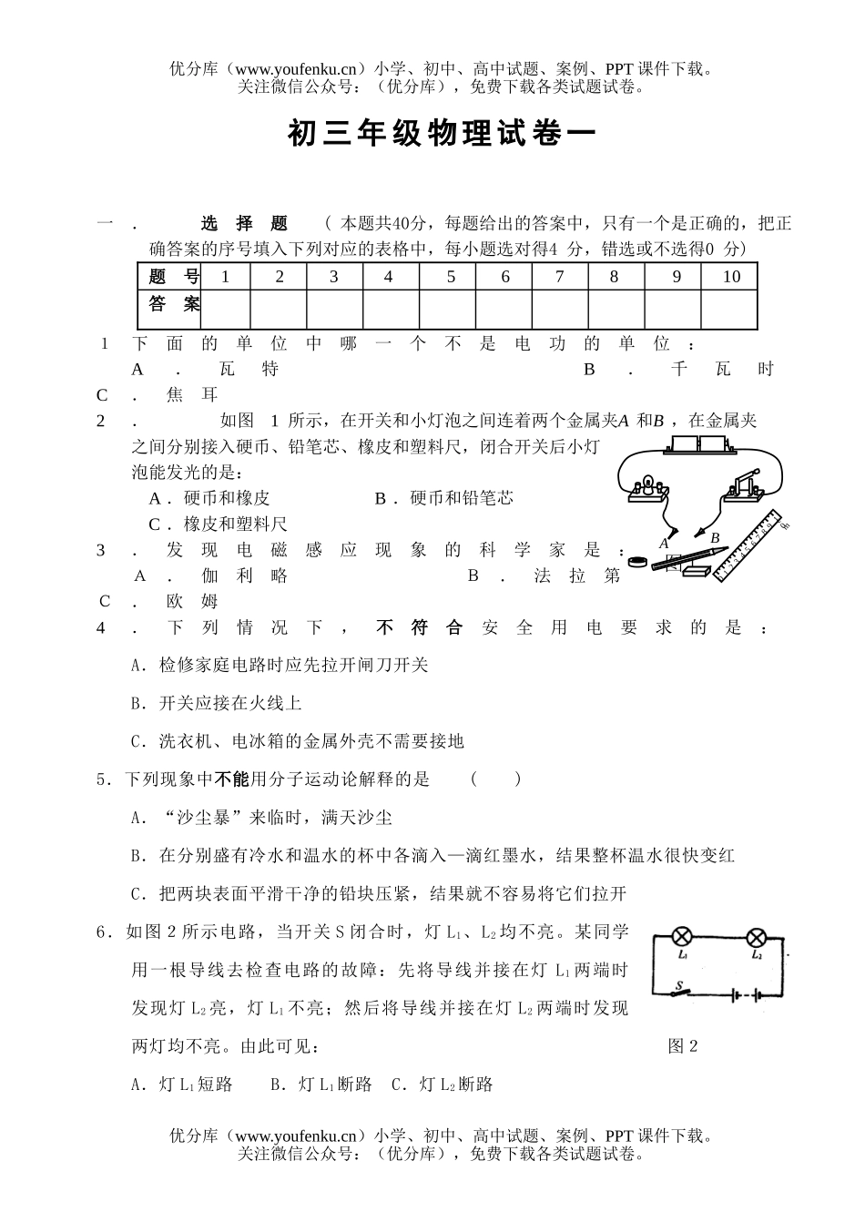 初中九年级物理试卷_第1页
