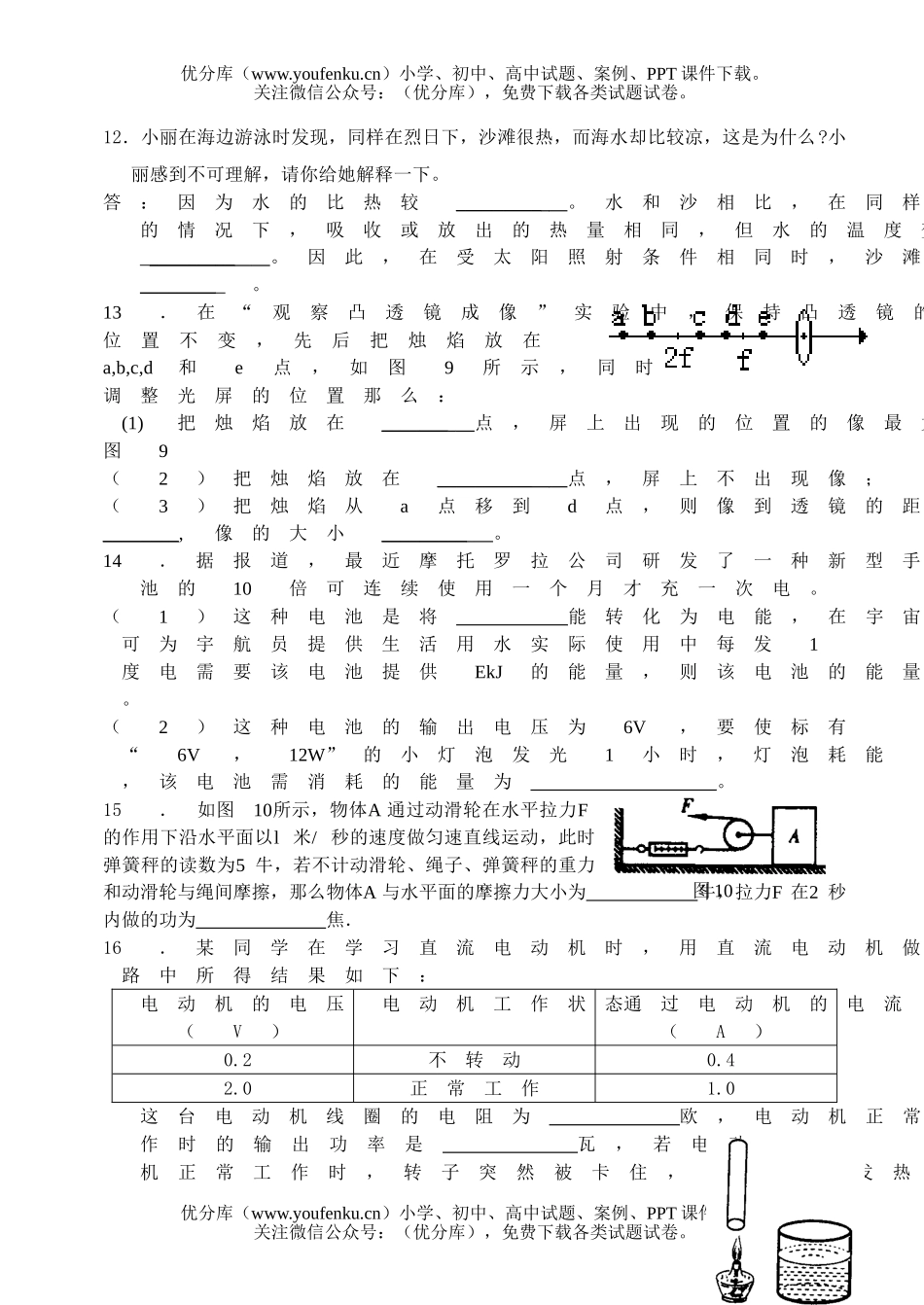 初中九年级物理试卷_第3页