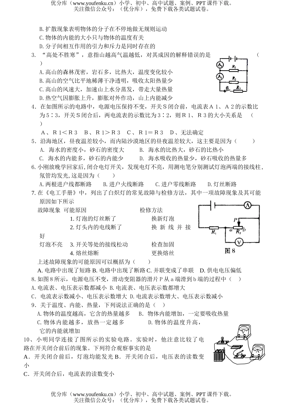 初中九年级物理期末模拟(一)试卷_第2页