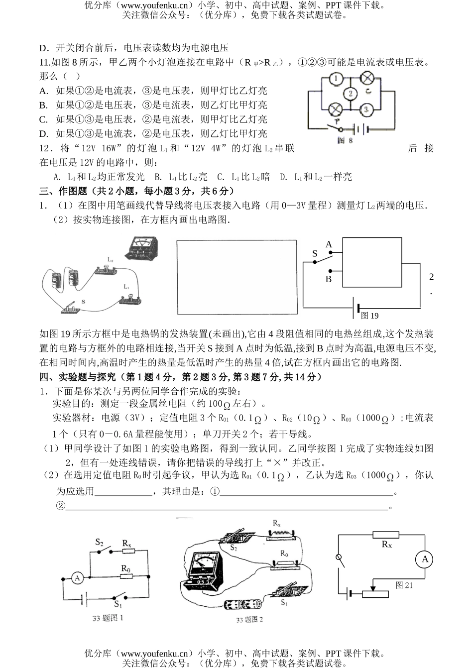 初中九年级物理期末模拟(一)试卷_第3页