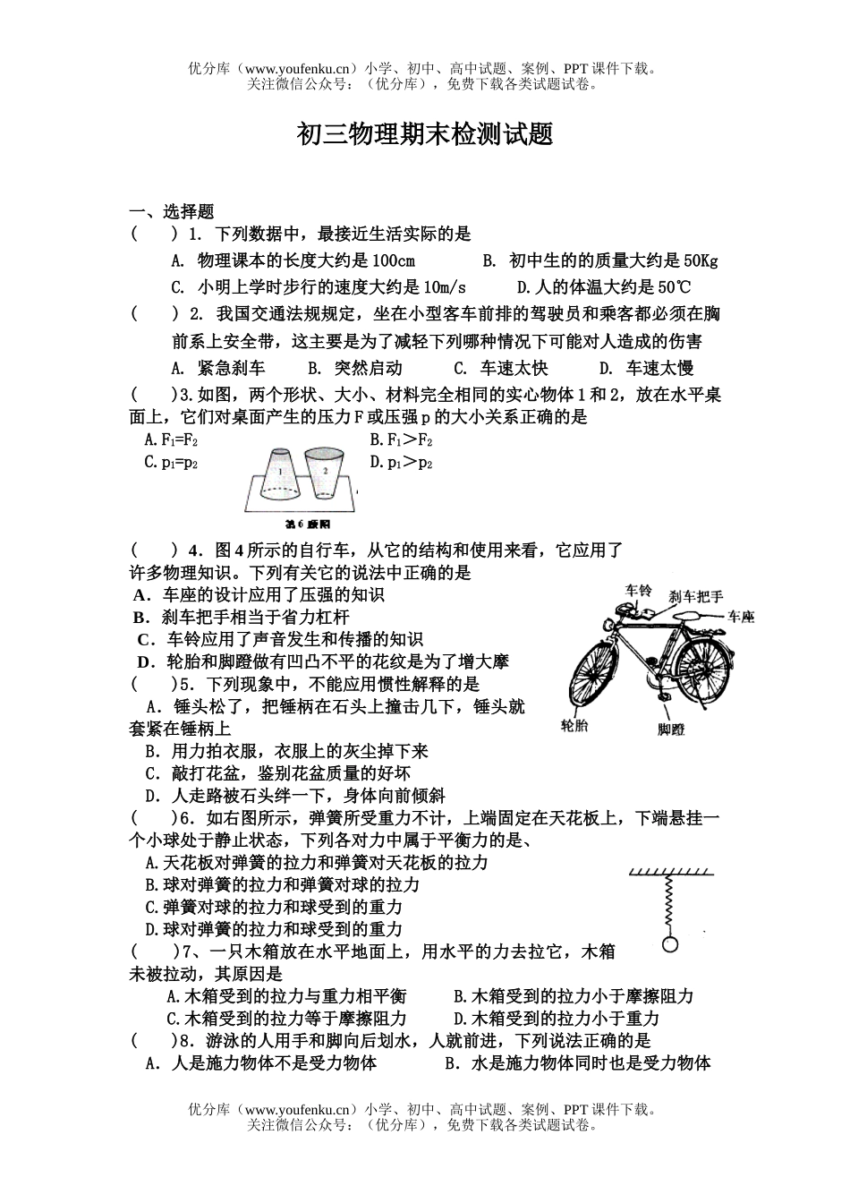 初中九年级物理期末检测试卷_第1页