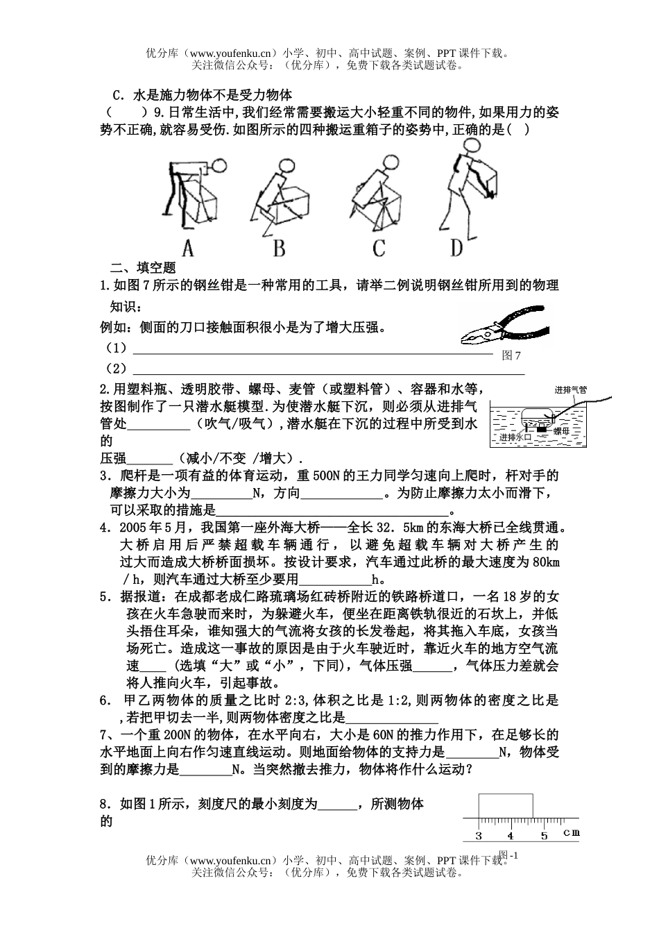 初中九年级物理期末检测试卷_第2页